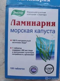 Ламинария инструкция