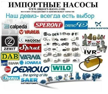 Насос бренды