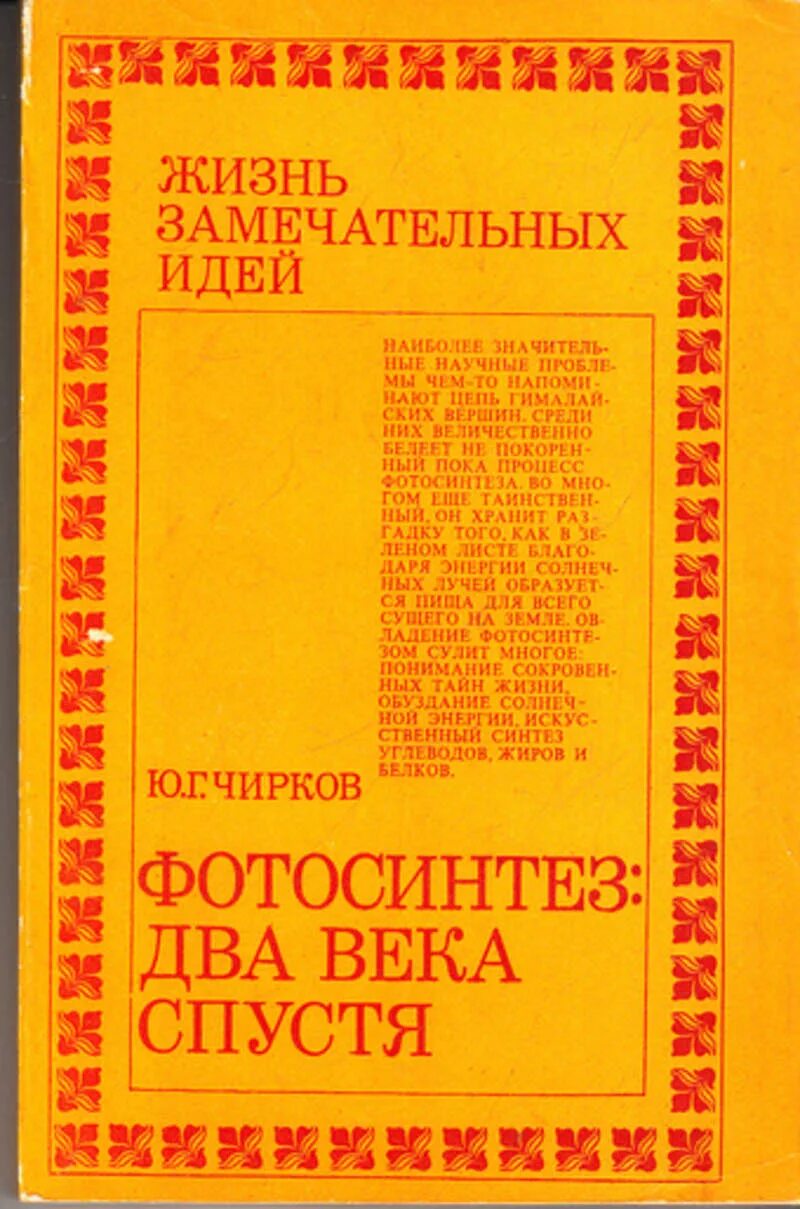 Названия книг про жизнь. Жизнь замечательных идей. красногоров. приключения великих уравнений.