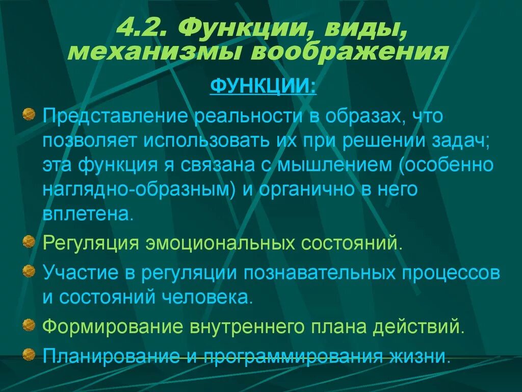 Два примера воображения. Виды и функции воображения. К функциям воображения относятся. Понятие, функции, виды воображения.. Функции и формы воображения.