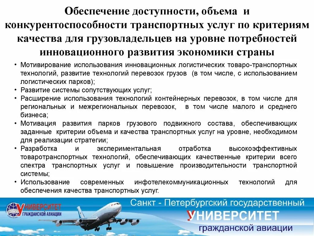 Качество транспортных услуг. Показатели качества транспортного обслуживания. Повышение качества транспортных услуг. Критерии качества транспортных услуг. Конкурентоспособность транспортных услуг.