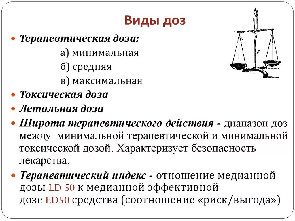 виды доз облучения. виды доз лекарственных средств. задачи на поглощенную дозу. виды доз ионизирующего излучения. виды доз.