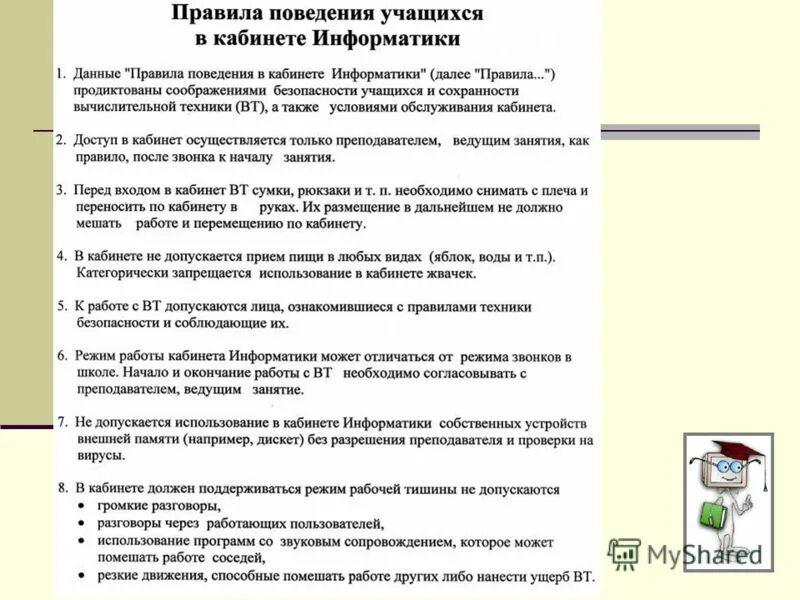 Санпин кабинет информатики. Санитарные нормы в кабинете информатики. Анализ работы кабинета информатики. Санитарные нормы на информати. План работы кабинета информатики.