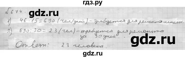 Математика 6 класс страница 140 номер. Математика 6 класс Виленкин номер 674. Номер 674 по математике 6 класс Мерзляк. Математика 6 класс 1 часть номер 674.