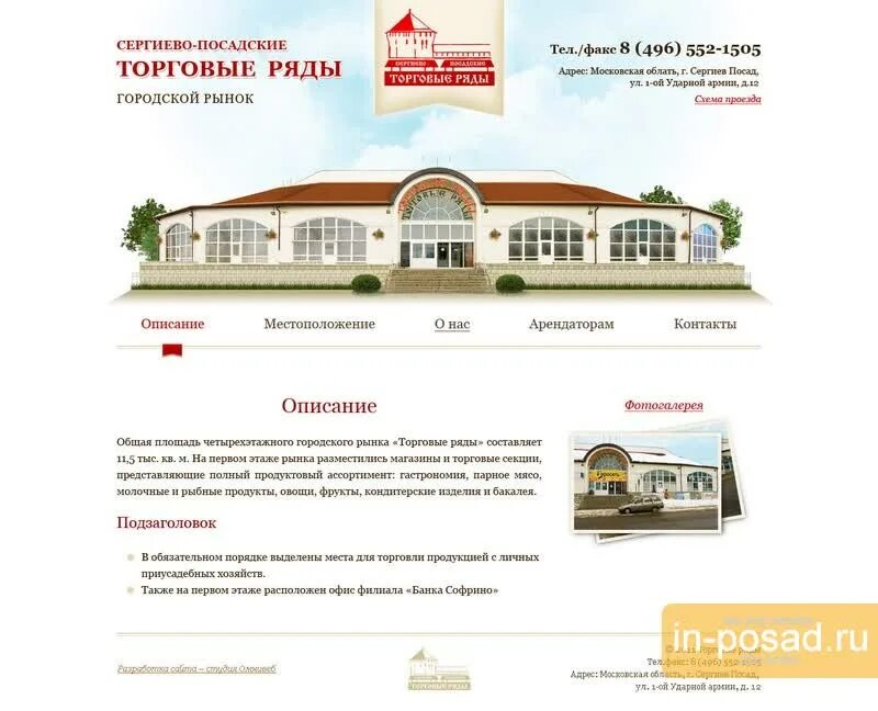 Режим работы сергиева посада