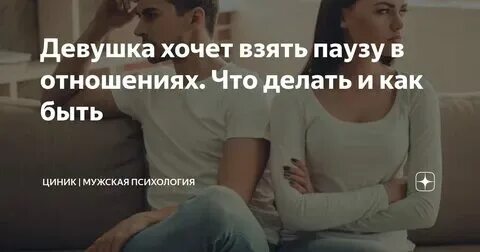 Если парень пытается