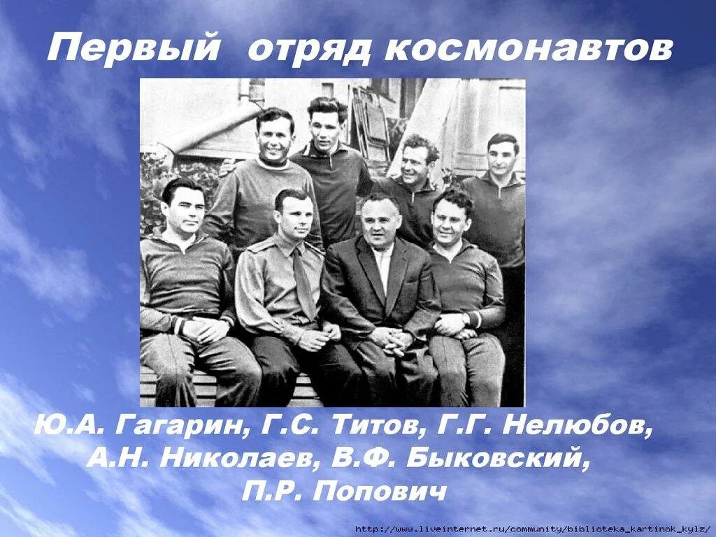 Первые 12 космонавтов ссср. Гагарин Титов Николаев Попович Быковский. Первый отряд Космонавтов 1960. Отряд Космонавтов 1960 года.
