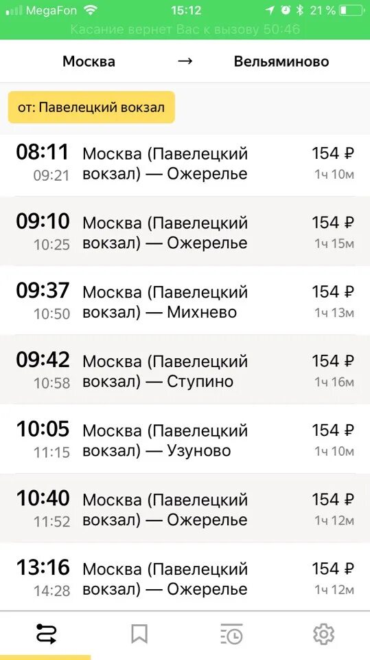 Павелецкий вокзал ступино расписание электричек на сегодня. Павелецкий вокзал расписание поездов. Павелецкий вокзал расписание. Электричка до Ступино с Павелецкого. Павелецкий вокзал расписание электричек.