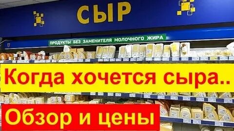 Магазин хочу сыр