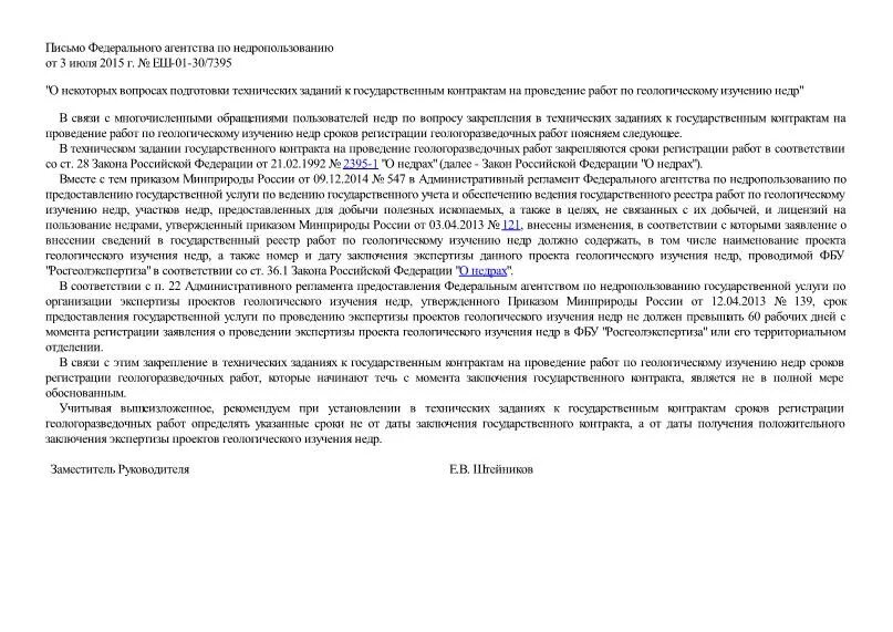 Реестр геологического изучения недр. Реестр геологического изучения недр. Регистрационная карта объекта работ по геологическому изучению недр. Реестр геологического изучения недр. Отчет о геологическом изучении нед.