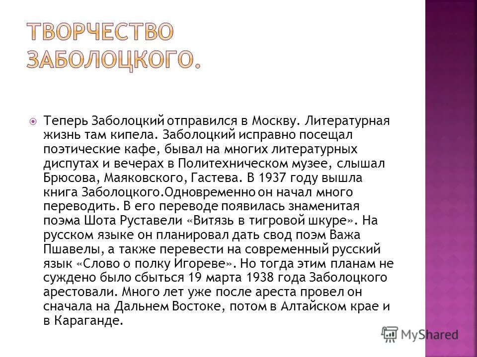 Особенности творчества Николая Заболоцкого. Особенности лирики Заболоцкого. Главные темы в творчестве Заболоцкого. Заболоцкий о русском языке. Вечер на оке заболоцкий анализ