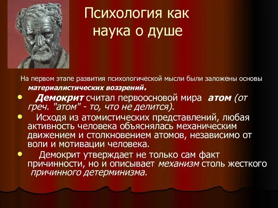 Развитие донаучной психологии. Развитие психологии как науки о душе. Психология как наука. Наука о душе. Психология как наука о душе представители.