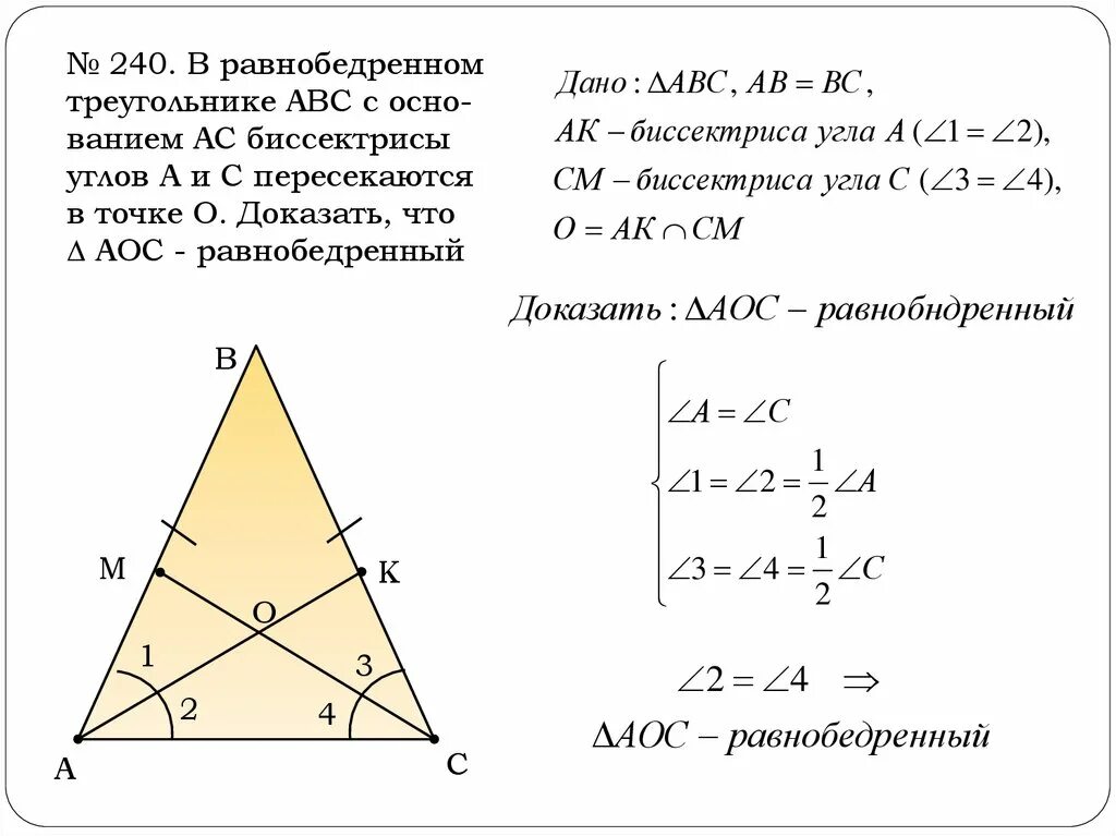 Абц стороны аб и бц равны. Задачи на углы равнобедренного треугольника. Пересечение биссектрис в равнобедренном треугольнике. Равнобедренный треугольник биссектрисы пересекаются в точке. Биссектриса угла при основании.