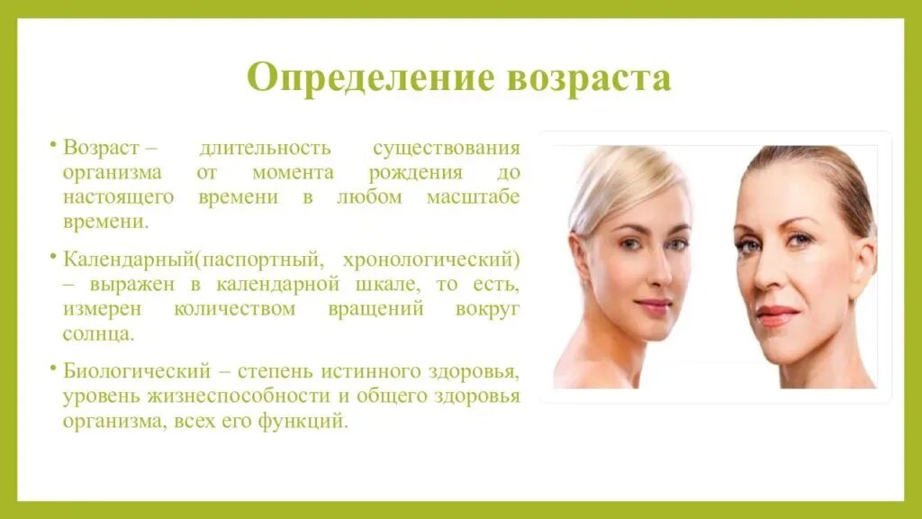 Определить возраст книги. Определение возраста. Лицо женщины по возрастам. Определение возраста по внешнему виду. Определение по возрасту человека.