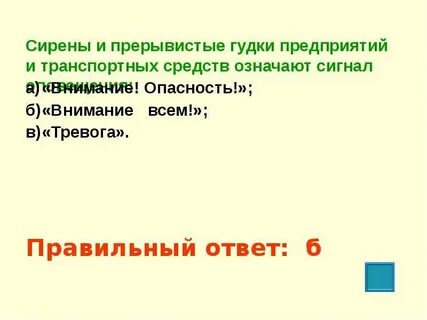 Вы услышали прерывистое завывание сирены