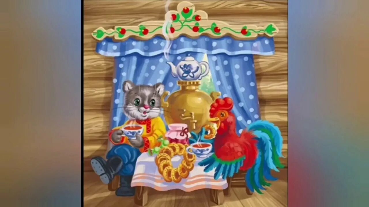 Сказки кот петух и лиса. Сказка кот петух и лиса книга. Кот и петух аудио. Кот петух и лиса иллюстрации. Котенок и петушок.