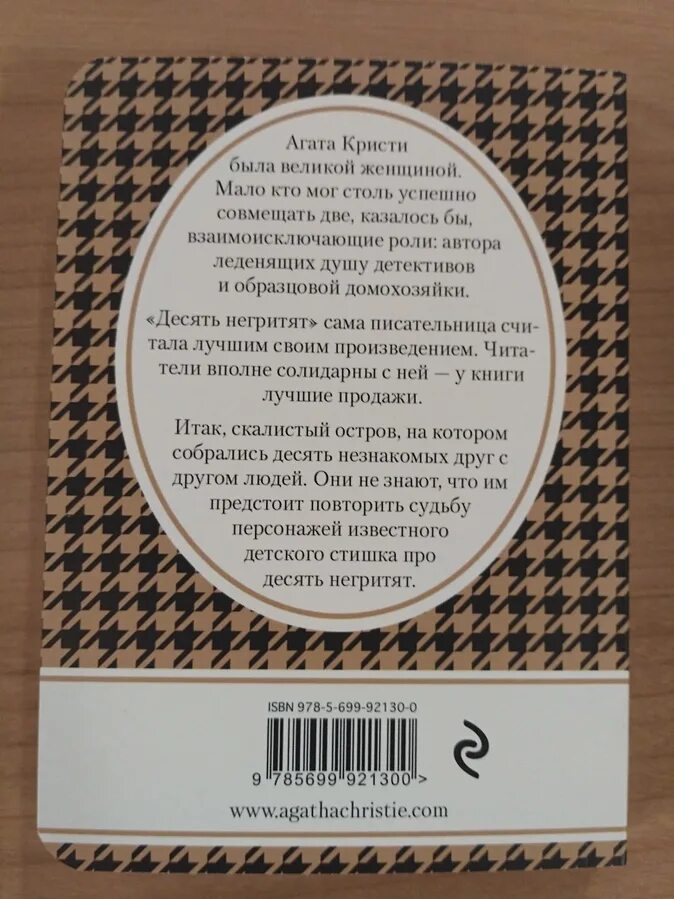 10 негритят содержание. 10 маленьких индейцев агата кристи. agatha christie десять негритят. десять негритят автор агата кристи. 10 негритят считалка агата кристи.