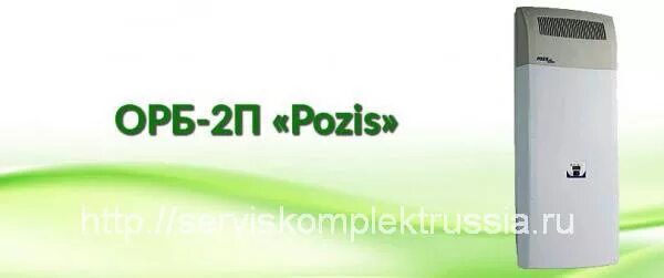 Орб pozis. Орб 2п позис. орб-2н pozis облучатель-рециркулятор бактерицидный. орб-2п &quot;pozis&quot;. рециркулятор воздуха бактерицидный ультрафиолетовый орб-2п &quot;pozis&quot; инст.