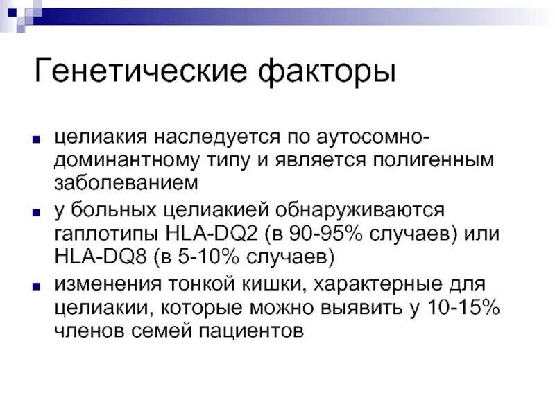 Анализы при целиакии. Целиакия патогенез кратко. Dq2 целиакия. Целиакия генетика. Dq2 целиакия.