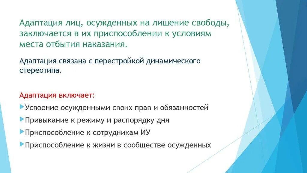 Оказание психологической помощи осужденным