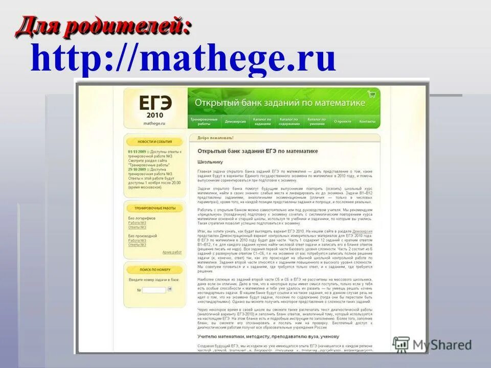 ответы на mathege. открытый банк егэ математика. маф егэ. мат егэ ру. открытый банк заданий егэ.