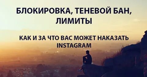 Как получить теневой бан