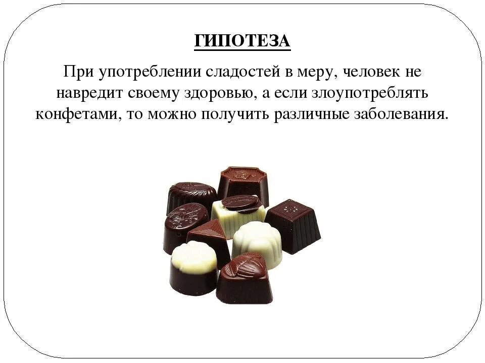 Можно ли давать ребенку конфеты. Конфеты для презентации. презентация на тему сладости польза и вред. польза и вред конфет презентация. леденцы польза и вред презентация.