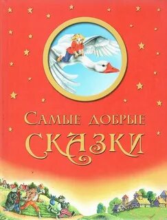 Сказки книга 6