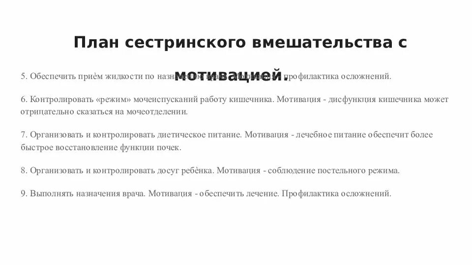 План сестринских вмешательств с мотивацией. План сестринских вмешательств при лихорадке. Мотивация сестринского вмешательства. Сестринские вмешательства при лихорадке. План сестринского ухода с мотивацией