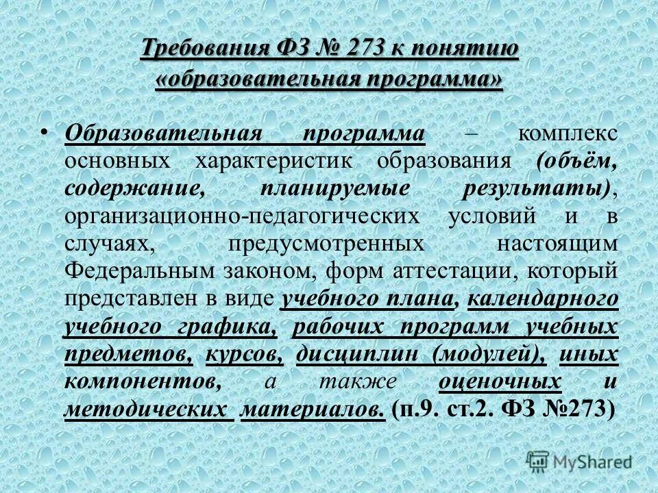 Комплекс основных характеристик программы дополнительного образования. Комплекс основных характеристик программы дополнительного образования