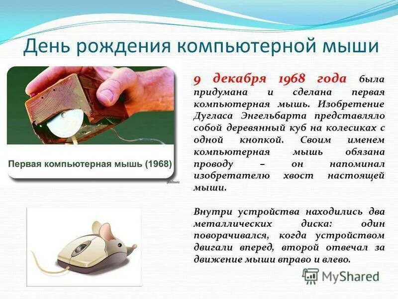 История мышки. История компьютерной мыши. Первая компьютерная мышь. Появление компьютерной мыши. Манипулятор мышь ec1840.