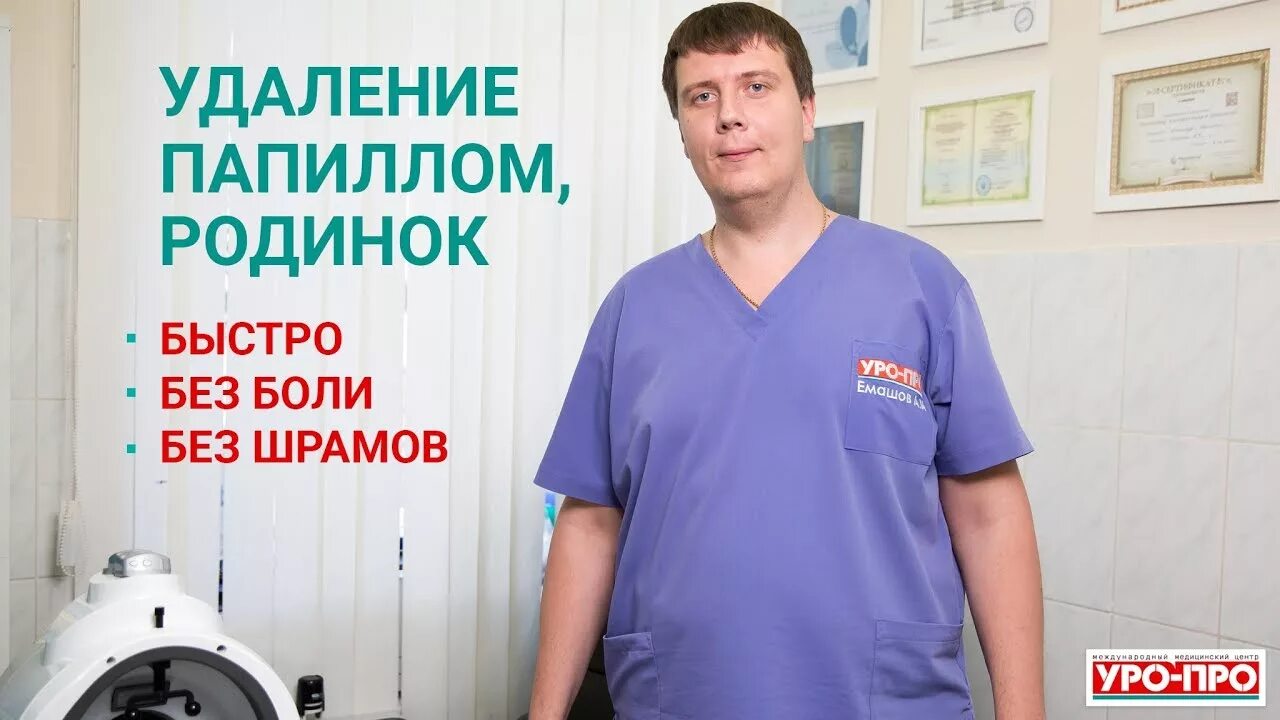 Сайт уро про ростов. Уро-про Ростов-на-Дону. Клиника уро-про в Ростове. Клиники дерматологии в Ростов-на-Дону.