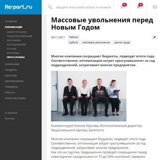 Увольнение перед новогодними праздниками