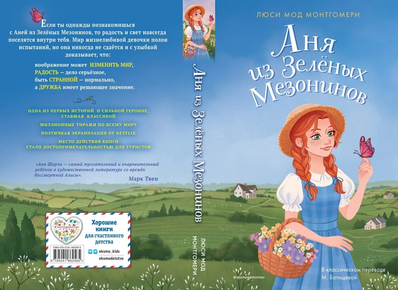 Аня из зеленых мезонинов по порядку. Аня из зелёных мезонинов люси мод. Люси мод монтгомери аня из зеленых мезонинов. Аня из зеленых мезонинов по порядку. Аня из зеленых мезонинов", люси монтгомери.