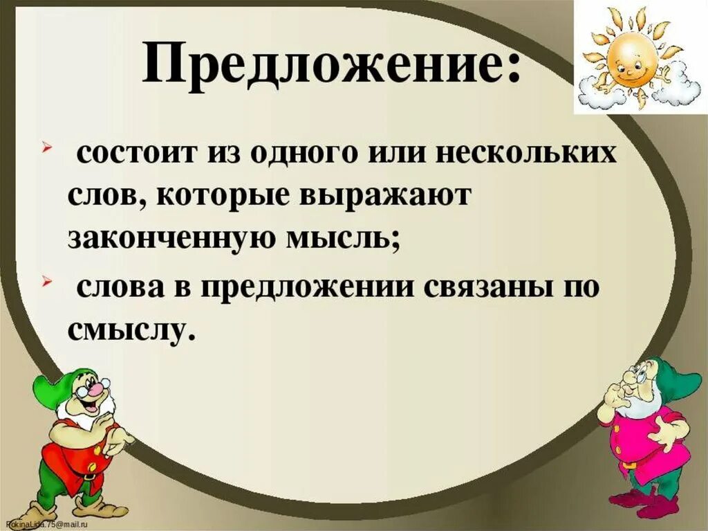 Предложение состоит из двух слов. Предложения для 1 класса. Текст и предложение. Предложение 1 класс презентация. Конспект урока предложение.