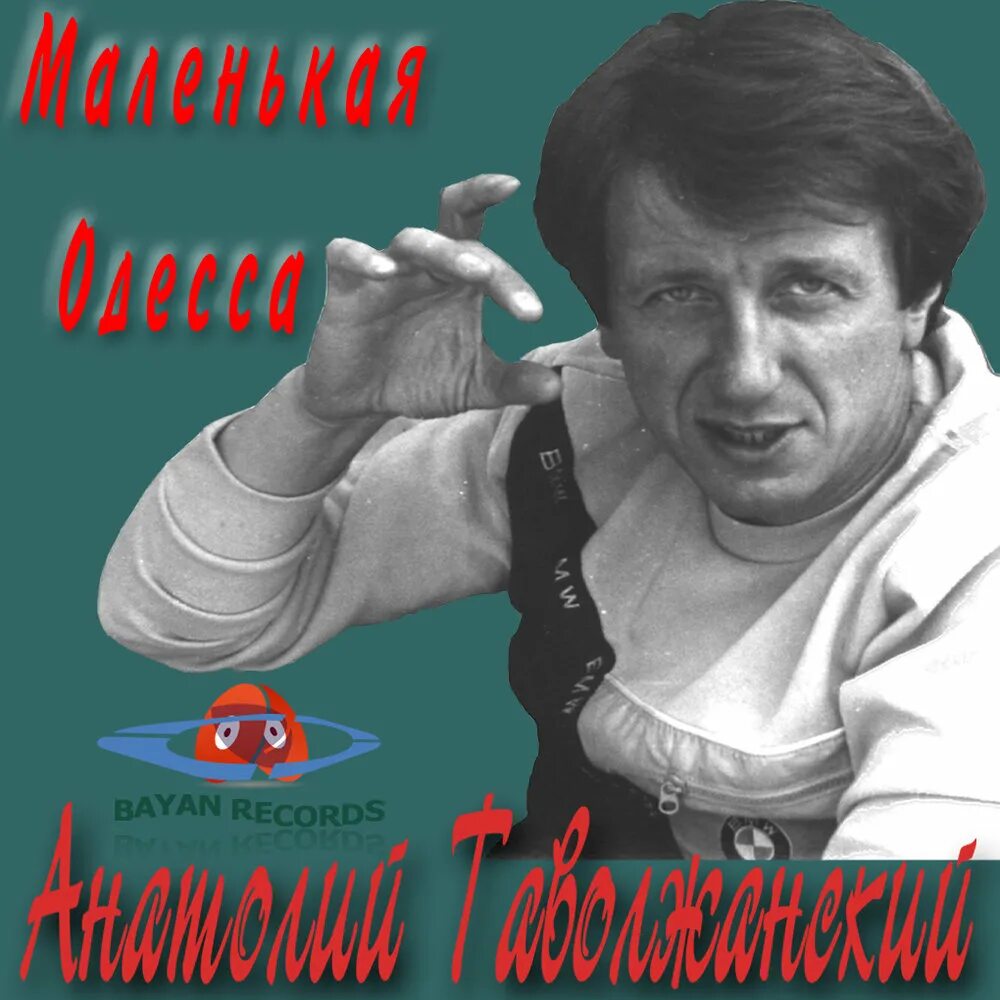 Песни про одессу. Одесские альбомы. Одесский шансон. Группа одесситы 1977. Одесские альбомы.