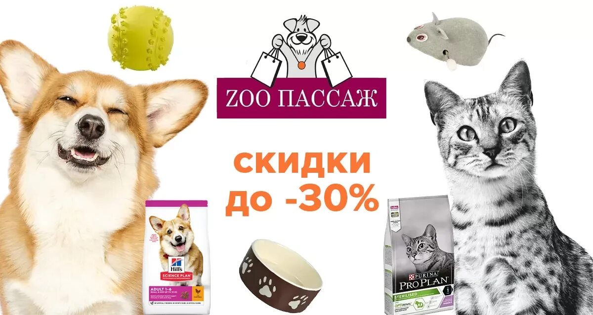 Зоопассаж интернет магазин корма для животных