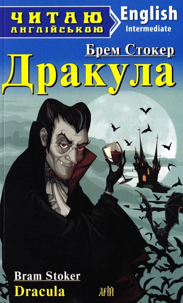 Стокер дракула книга. Брэм стокер дракула обложка. Брэм стокер дракула обложка. Брэм стокер дракула обложка книги. Книга дракула (стокер брэм).