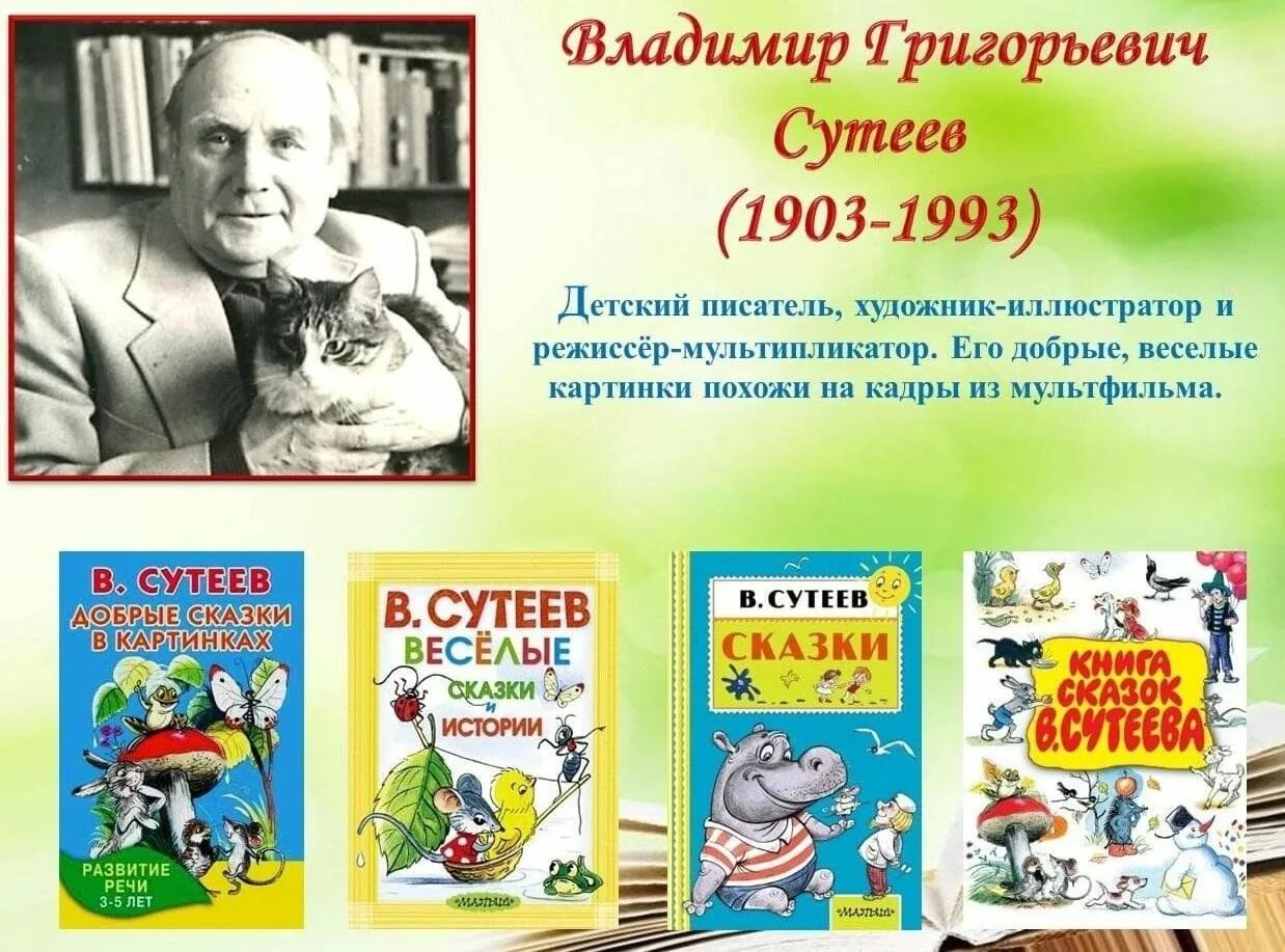 Сутеева почему. Сутеева почему