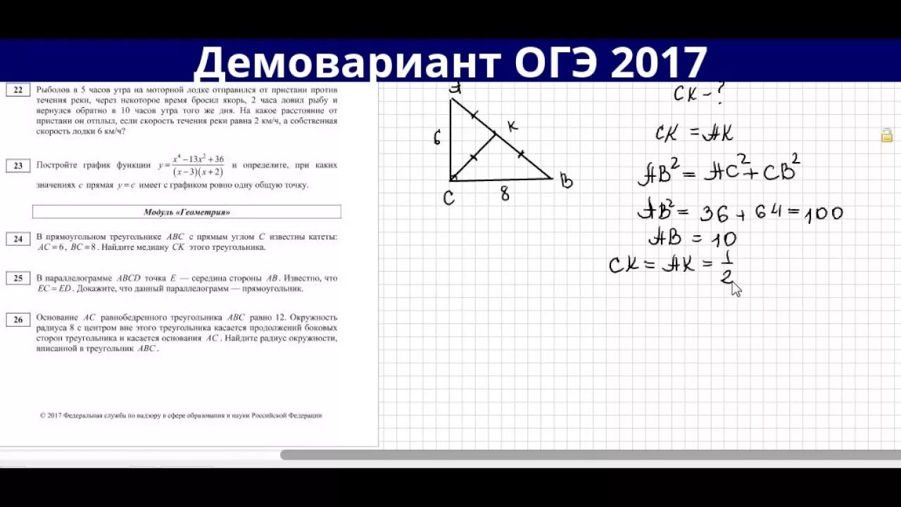 ОГЭ 9 класс математика геометрия задачи. Задача вторая часть ОГЭ математика. Задания ОГЭ 2 части по математике. Решение задач по геометрии ОГЭ.