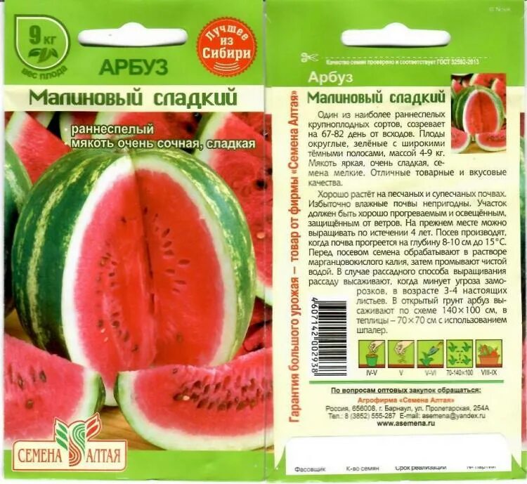 Сорт сладкого арбуза. Малиновый Арбуз. Арбуз сладкий семена. Арбуз малиновый сладкий. Семена арбуза названия.