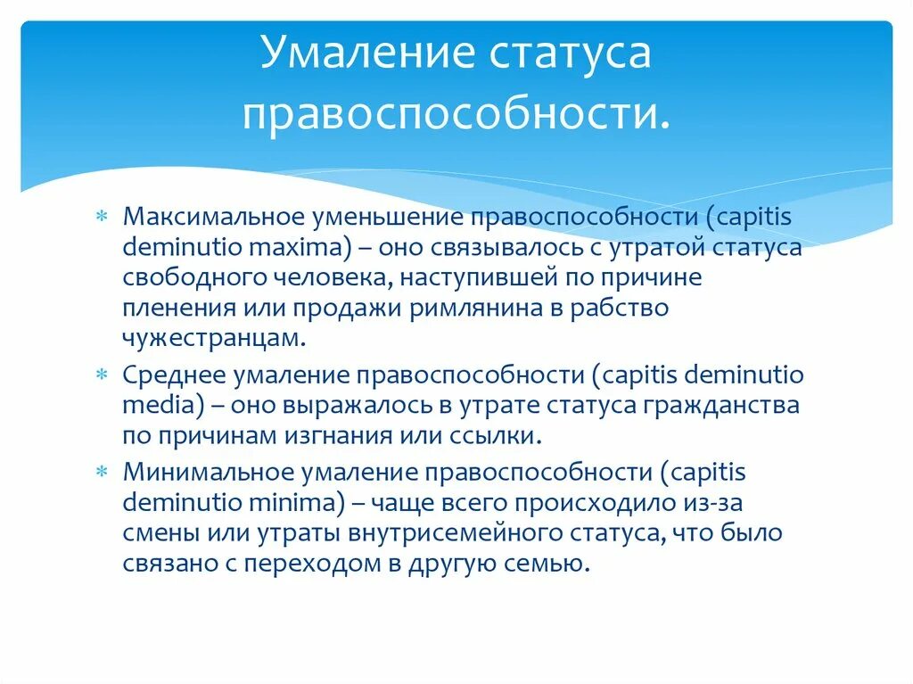 Основание умаления личности