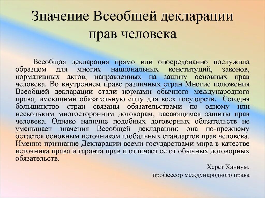 Что ты знаешь о декларации прав человека. Роль всеобщей декларации прав человека. Декларация прав человека важность. Всеобщая декларация прав человека смысл. Значение всеобщей декларации.