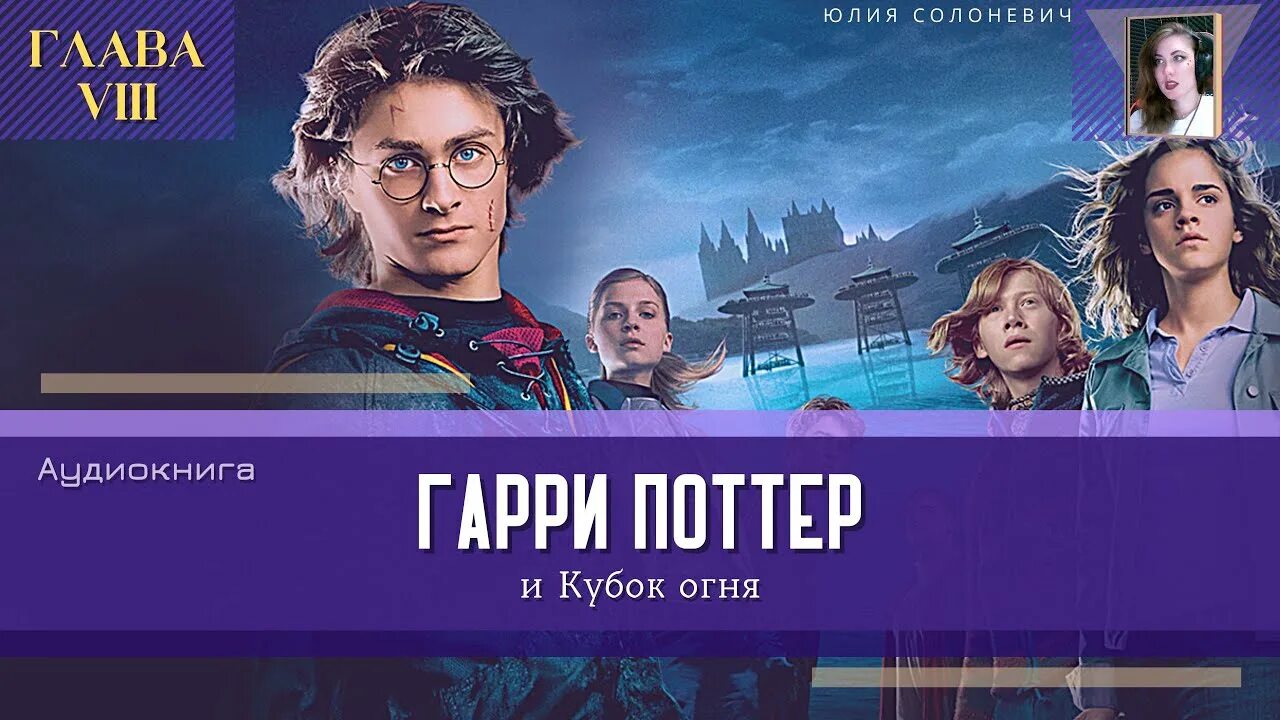 Harry potter and the goblet of fire. Harry potter and the goblet of fire book. Harry potter and the goblet of fire cover. Поттер аудиокнига 4. Поттер аудиокнига 4.