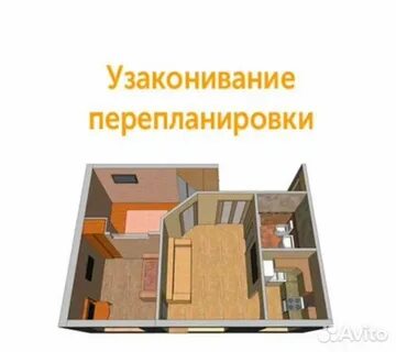 Можно узаконить перепланировку после ремонта