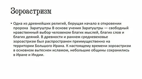 Зороастризм что это