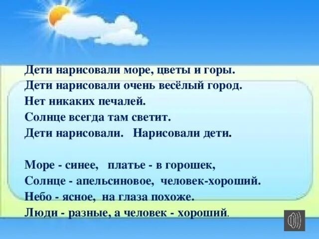 Дети нарисовали море цветы и горы текст. Дети нарисовали море цветы и горы. Дети нарисовали море цветы и горы дети нарисовали очень весёлый город. Песня дети нарисовали море цветы и горы.