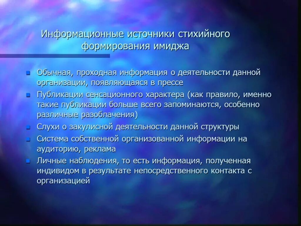 Стихийное формирование тип. Качественные характеристики персонала. стихийное формирование имиджа. психологические качества персонала. качественная характеристика сотрудника.