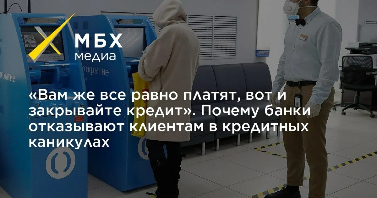 Почему банки отправляют