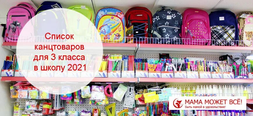 Канцтовары для 3 класса список 2025. Список канцтоваров в школу. список канцтоваров для 3 класса в школу. список канцелярии для 3 класса в школу. канцелярия для 3 класса.
